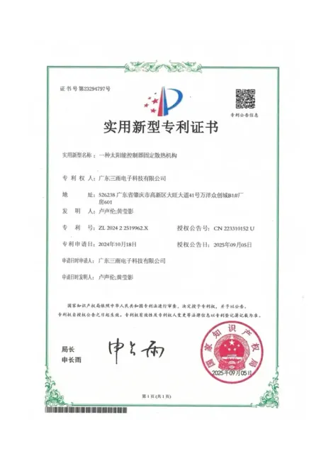 Utility Model Patent document
